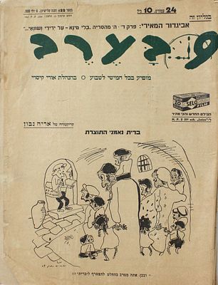 9 בערב – שבעה גליונות משנת 1939 – ידיעות מתקופת המלחמה – תל אביב, תרצ"ט
. העיתון (שבועון) תשע