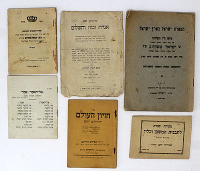 אוסף [15] חוברות פולמוס והיסטוריה – סוף שנות הת"ר-תחילת הת"ש
. 1. כתר תורה וסדר הכתרת הרבנות של 