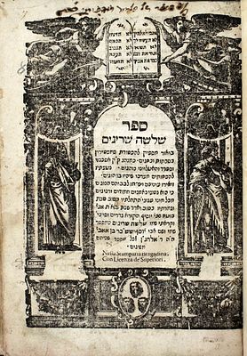 שלשה שריגים – ונציה, תס"א – מהדורה יחידה
. ביאור להפטרות שבתות וחגים כמנהג ק"ק אשכנז וספרד