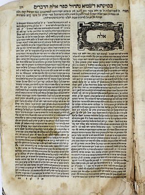 תורת משה (אלשיך) – ויניציאה, שס"א - חתימת רבי דניאל אישטרושה בעל "מגן גבורים" – שני עותקים חסרים
.