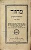 Collection of Siddurim Printed by She'erit Hapletah / Siddur with a Written Documentation from Image - 3