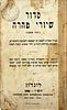 Collection of Siddurim Printed by She'erit Hapletah / Siddur with a Written Documentation from Image - 5