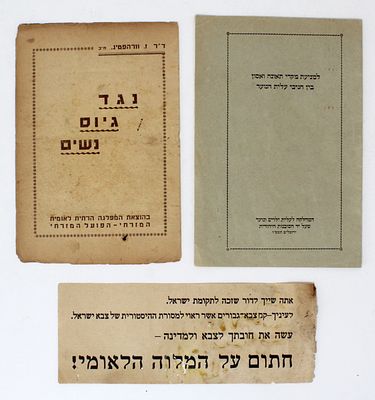 אוסף עיתונים מפות וכרזות – ידיעות ממלחמת העולם השניה / מלחמות ישראל / מפות ארץ ישראל
. • חוברת