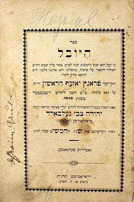נדיר ! ספר היובל – לכבודו של הקיסר פרנץ יוזף הראשון – דראהאביטש, תרנ"ח
. ספר היובל. דרשה לכבוד
