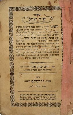 מקבץ [4] קונטרסים נדירים מאת ה"מגיד מווילקומיר" – מהדורות ראשונות
. מקבץ [4] קונטרסים נדירים מאת 