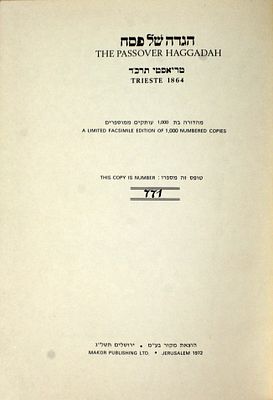 אוסף פקסימיליות מהודרות "הגדה של פסח" – מהדורות מצומצמות וממוספרות
. 1. סדר הגדה של פסח מעלה בית