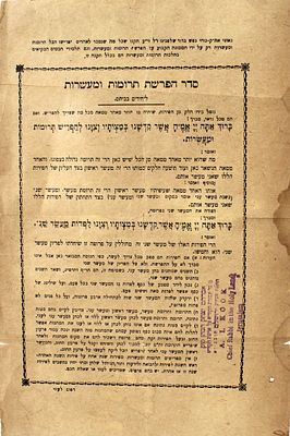 אוסף פריטי דפוס נדירים מהראי"ה קוק
. 1. כרזה לכבוד הכנסיה הציונית ה-13 בקרלסבד. בה קורא הגאון