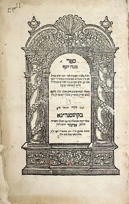 שו"ת מטה יוסף – קושטא, תע"ז-תפ"ו – מהדורה יחידה – סט שני החלקים – חתימות
. שו"ת מטה יוסף, מאת 