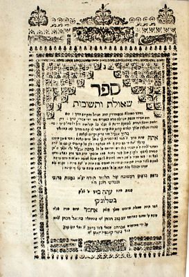 שו"ת רבי ברוך אנג'יל – שאלוניקי, תע"ז – מהדורה יחידה – נדיר
. שאלות ותשובות מאת רבינו ברוך 