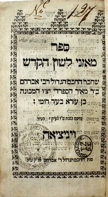 מבין חידות – אמשטרדם, תקכ"ה / מאזני לשון הקדש - ווילנא, תקס"ט
. 1. ספר מאזני לשון הקדש (ספר 