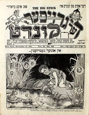 15 גליונות – "דער גרויסער קונדס" - ניו יורק, תרע"א-תרע"ב
. 15 גליונות של "דער גרויסער קונדס" – 