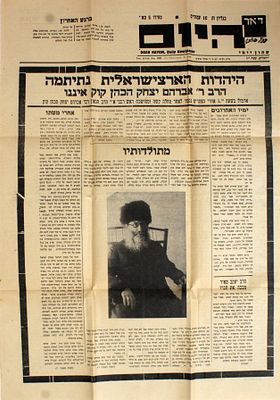 ארכיון גדול - פרטי דפוס וכתב יד - פרעות תרפ"ט / עולי הגרדום / ומלחמות ישראל
. • גליון דאר היום. 