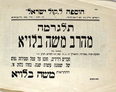 אוסף כרזות / פשקווילים / מחאה ועוד – ירושלים סוף שנות הת"ר-שנות הת"ש
. • גליון מחזיקי הדת. 