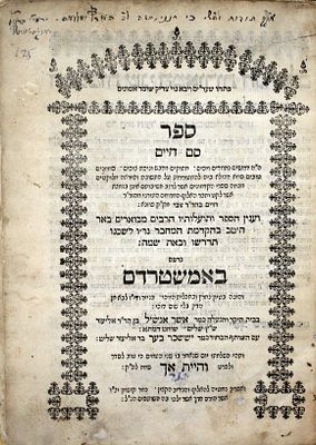 סם חיים – אמשטרדם, תנ"ב - מהדורה יחידה
. ספר סם חיים. דרושים על התשובה והיראה, מלוקטים מספרי 
