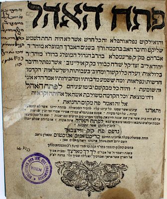 פתח האהל – זולצאך, תנ"א – מהדורה ראשונה – עותק בחתימת רבי אברהם אבריל ב"ר מנחם מנדל אב"ד צילץ
. ס 