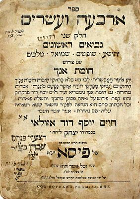 חומת אנ"ך (החיד"א) – ג' חלקים – פיסא, תקס"ג – מהדורה ראשונה – הגהות מזרחיות
. שלושה חלקי ביאור 