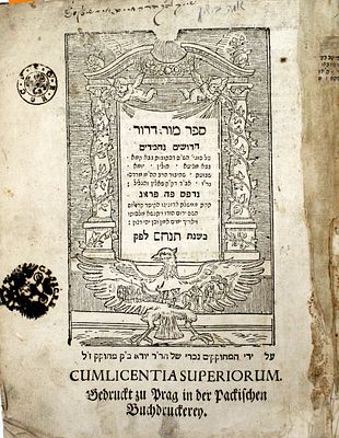 מור דרור – פראג, תצ"ח – מהדורה יחידה
. מור דרור, חידושים על סוגיות הש"ס דכתובות, בבא קמא, בבא 