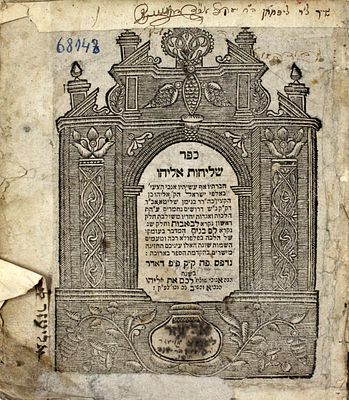 שליחות אליהו – פרנקפורט, תקמ"ו – מהדורה יחידה – חתימות רבני קובנא
. ספר שליחות אליהו, דרשות על 