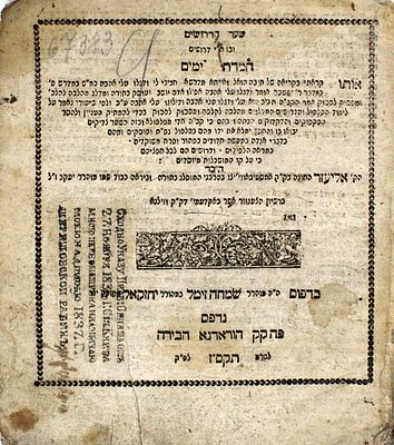 שער הדרושים חמדת ימים – הוראדנא, תקס"ז – מהדורה יחידה
. ספר שער הדרושים, ובו ח"י דרושים בראשי 