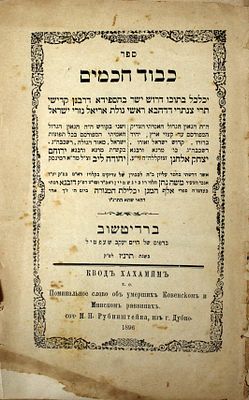 מקבץ [6] ספרי הספדים וצוואות – תרנ"ו-תרפ"ט – מהדורות ראשונות ויחידות
. 1. ספר זכרון משה או כוס 