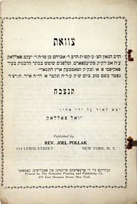 צוואת הצדיק רבי אברהם פולק אב"ד קיעספארט – ניו יורק, תרצ"ד
. צוואת הגאון הצדיק רבי אברהם ב"ר 