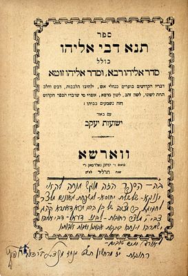 מקבץ ספרים נדירים שנדפסו בעיצומה של השואה [גרמניה]
. • סדר בית תפלה כמנהג ספרד וצלותא דנהורא 