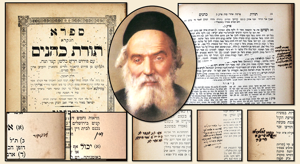 תורת כהנים (מרן ה"חפץ חיים") - מהדורה ראשונה – הגהות והוספות בכתב יד
. ספרא הנקרא תורת כהנים עם 