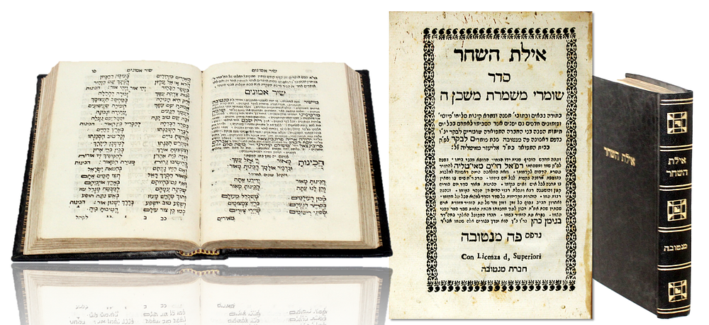 אילת השחר – מנטובה, תפ"ד – עותק נפלא – וואריאנט
. אילת השחר, סדר חבורת שמורים לבקר, לימודים 