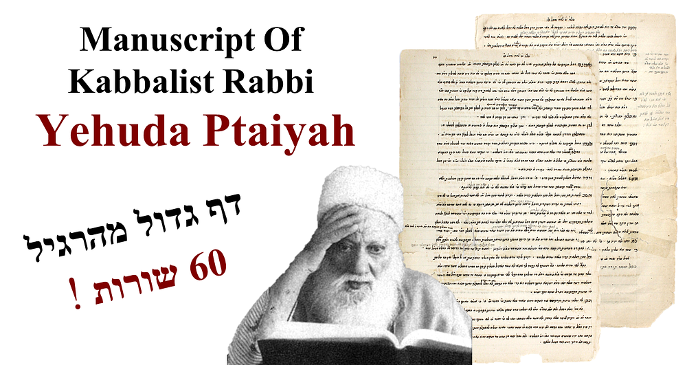 כתב יד קדשו של המקובל רבי יהודה פתיה – חידושי קבלה בנוסח לא ידוע מספרו "בית לחם יהודה"
. כתב יד 
