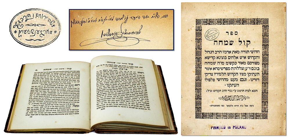 עותק נפלא ביותר ! קול שמחה – ברסלוי, תרי"ט – מהדורה ראשונה – חתימת רבי משה ירוחם מוגרנשטרן
. ספר 