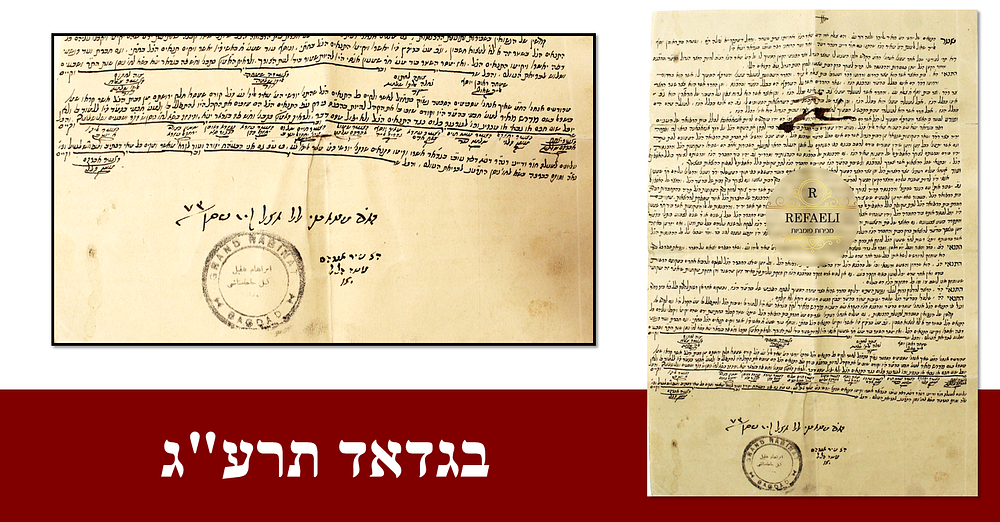שטר תנאים היסטורי – הקדש הגביר ר' מאיר אליהו - מאת רבני בגדאד, תרע"ג
. שטר תנאים ארוך ומפורט 