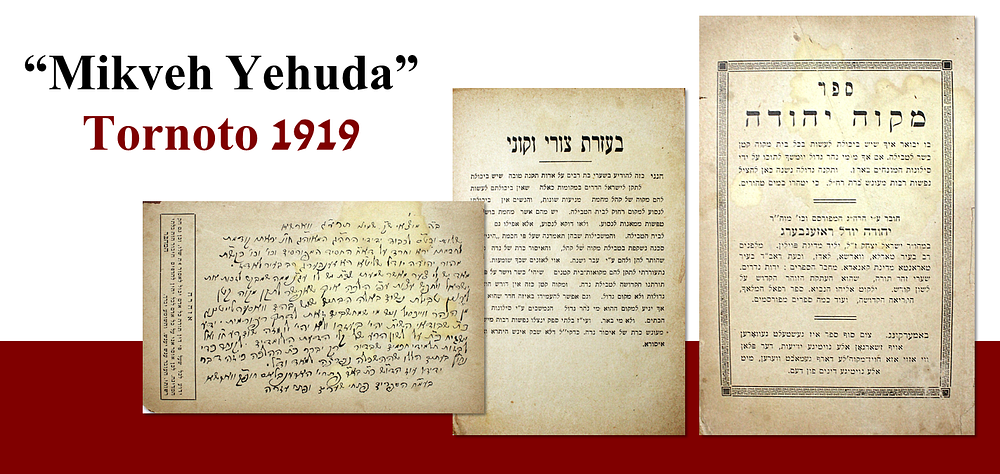 נדיר ! מקוה יהודה – טורונטו, תרע"ט – מהדורה יחידה + ספרים נוספים
. ספר מקוה יהודה, יוזמה 