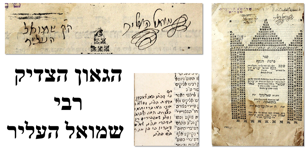 פרשת הכסף – שאלוניקי, תקי"ח – הגהה וחתימות הגאון הצדיק רבי שמואל העלר מצפת
. ספר פרשת הכסף 