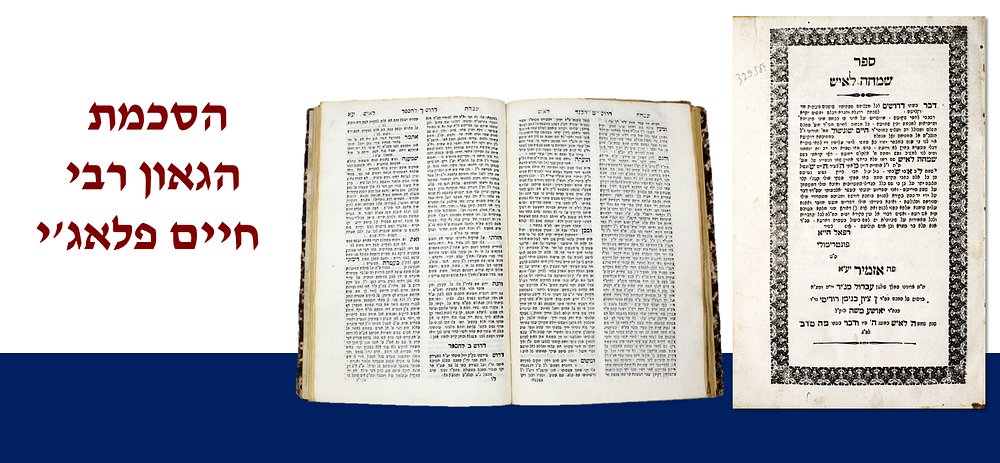 שמחה לאיש – אזמיר, תר"ך – מהדורה יחידה – עותק נאה
. ספר שמחה לאיש. כולל דרושים בעניינים שונים 