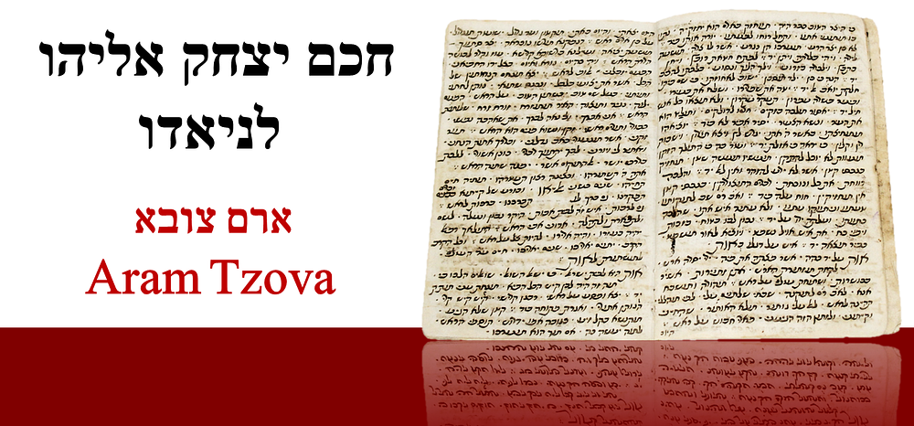 כתב יד רבי יצחק אליהו לניאדו - דרשה לבר מצווה – ארם צובא, שנות הת"ר
. כתב יד. דרשה לבר מצווה. על 