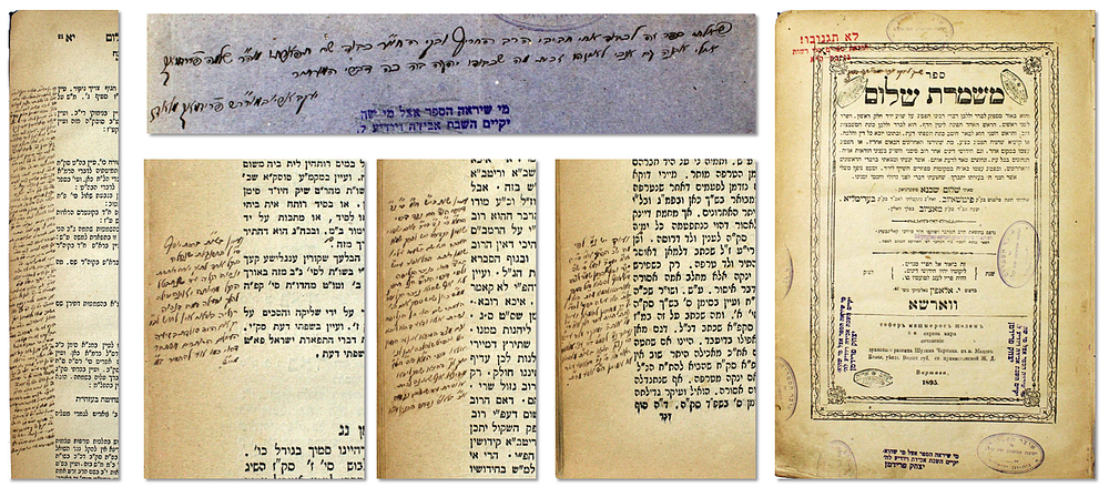 משמרת שלום – ווארשא, תרנ"ה – הגהות חשובות בכתב יד ה"עילוי מלודז'" רבי יעקב אריה פרידמן
. ספר 