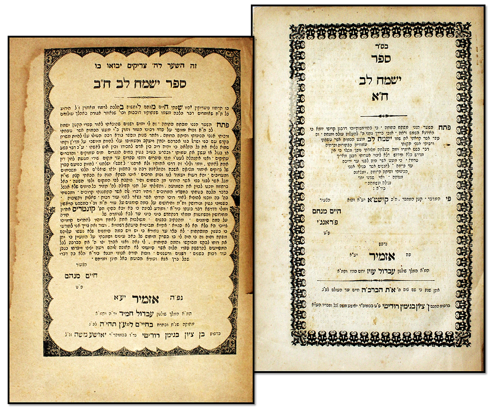 סט שו"ת ישמח לב – אזמיר, תרכ"ח-תרל"ח – מהדורה יחידה – עותק נאה
. ספר ישמח לב, שאלות ותשובות על 