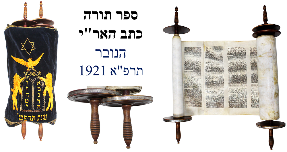 ספר תורה – כתב האר"י [חסידי] – הנובר [גרמניה], תרפ"א / עצי חיים / מעיל / וימפל
. ספר תורה, דיו 