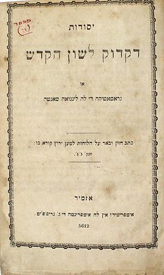 יסודות דקדוק לשון הקודש – אזמיר, תרי"ב – לאדינו
. יסודות דקדוק לשון הקודש, או גראמאטיקה די לה 