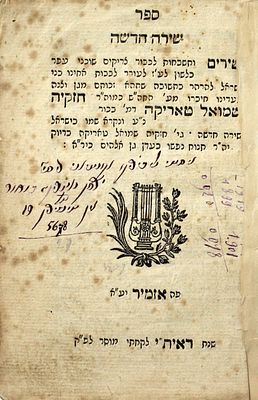 שירה חדשה – לאדינו – אזמיר, תרכ"א – מהדורה יחידה
. ספר שירה חדשה, שירים ותשבחות לכבוד צדיקים 