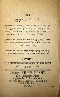 מקבץ [5] קונטרסים וחיבורים נדירים / פולמוס / תולדות – תרי"ח-תרנ"ד
. 1. מחברת היינו דאמרי אנשי. 