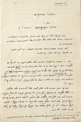 אוסף [8] מכתבים היסטורים שנשלחו למערכת קול ישראל – שנת תרפ"ב
. מקבץ 8 מכתבים ומאמרים שנשלחו 