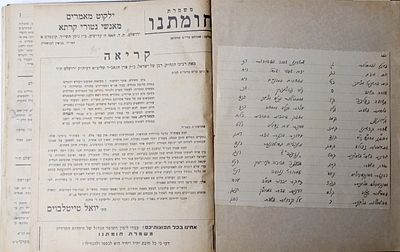 כרך של "משמרת חומתנו" – תשי"ד-תשט"ו – מאות מאמרים חשובים
. אוסף של מאות מאמרים שיצאו על ידי 