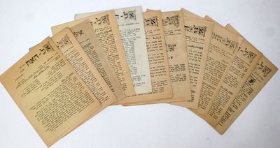 נדיר ! סדרת גיליונות "אל-האח" – ישיבת דיסקין - ירושלים, תש"ד-תש"ה
. [11] גיליונות 'אל-האח' בטאון 