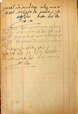 פנקס בכתב יד בוכארי – ירושלים, שנות ה – 40 ואילך
. פנקס כתוב בכתב יד, בכתיבה בוכארית, עם חתימות 