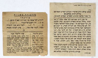 אוסף גדול של כרטיסי ברכה והדפסים שונים – רבנים ושד"רים
. אוסף פריטי נייר מודפסים היסטוריים. בהם: 