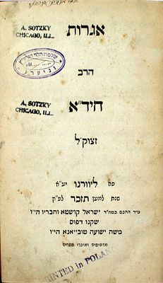 מקבץ [7] ספרים: תנא דבי אליהו / אגרות החיד"א / עין המים / ספר החזון / דברים עתיקים ועוד
. 1. תנא 