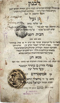 גן נעול (לבנון) – אמשטרדם, תקכ"ה-תקכ"ו – מהדורה ראשונה – כתב יד וחתימות רבות
. שני כרכים, ספר גן 