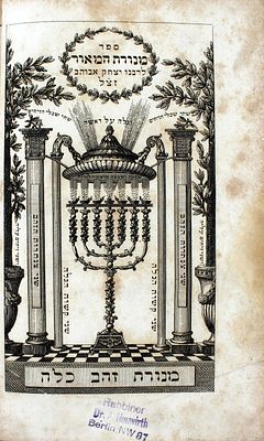 מנורת המאור – מיץ, תקפ"ט – ג' כרכים (סט שלם)
. ספר מנורת המאור, חלק ראשון. מאת רבינו יצחק אבוהב. 