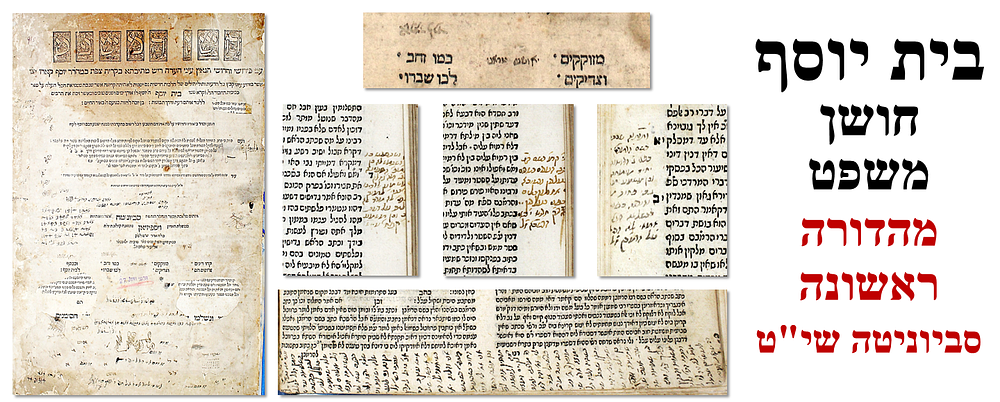 Tur Choshen Mishpat Beit Yosef – First Edition – Savionita, 1559 – Handwritten Eastern Glosses
. 